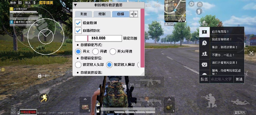 和平精英开挂免费版苹果手机 - iOS专属透视辅助